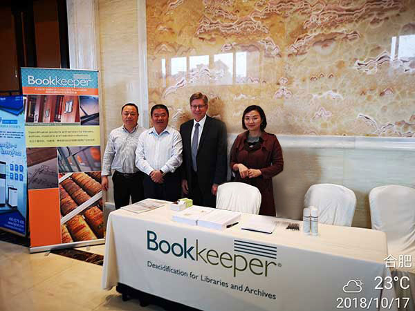 Bookkeeper在2018(合肥)全國檔案工作者年會上展出