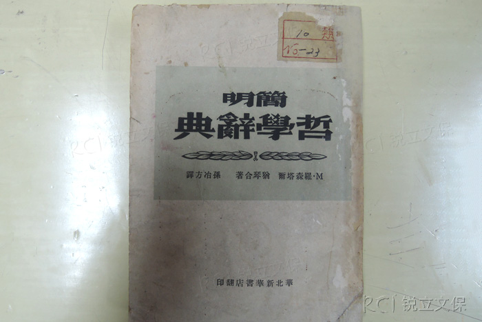 對博物館圖書室紙質(zhì)文物的認識-銳立文保延安革命紀念館項目